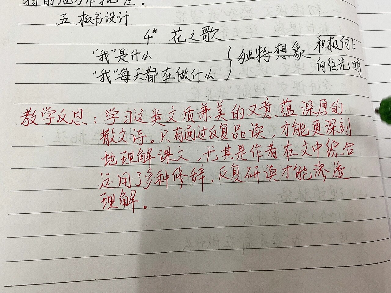 《花之歌》教学反思