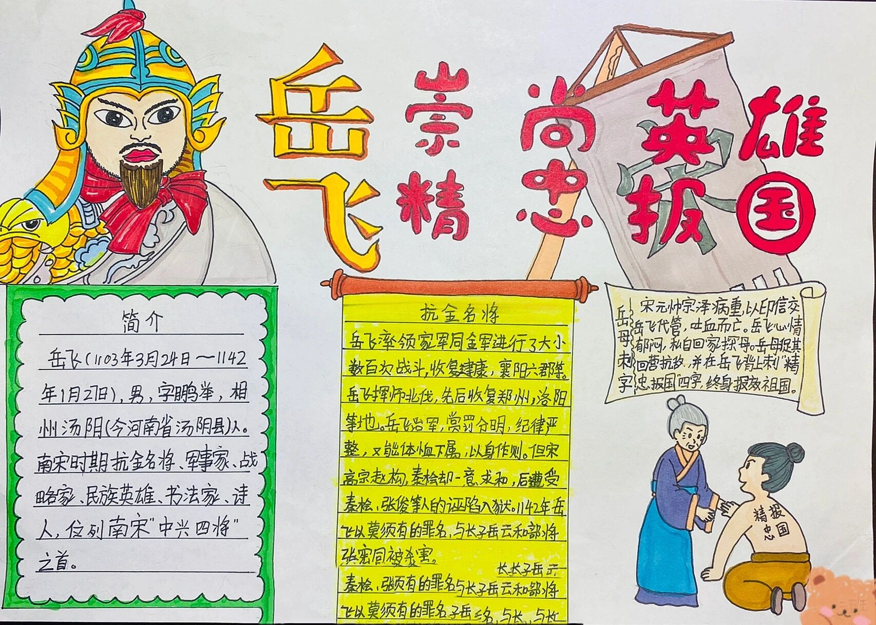 精忠报国岳飞手抄报