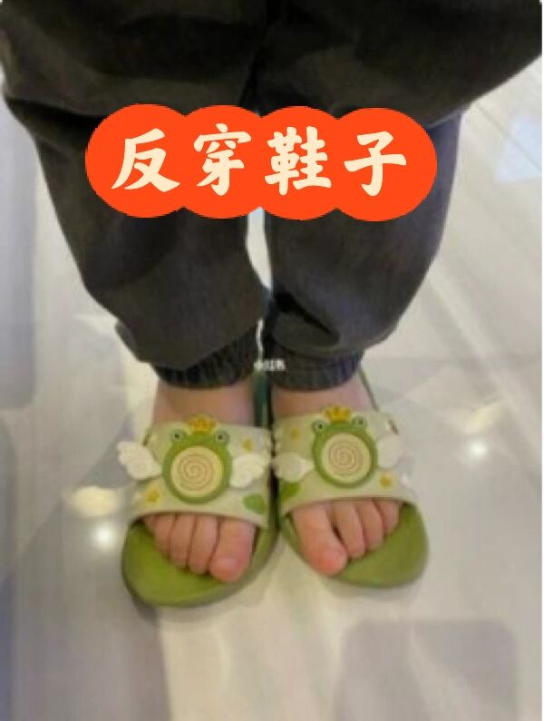 小孩子内八字脚穿反鞋子有用吗?该怎么解决