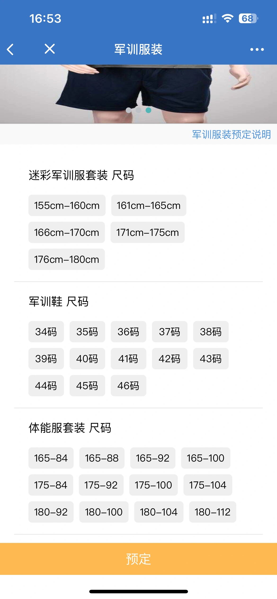 有知道怎么选军训服尺码的吗
