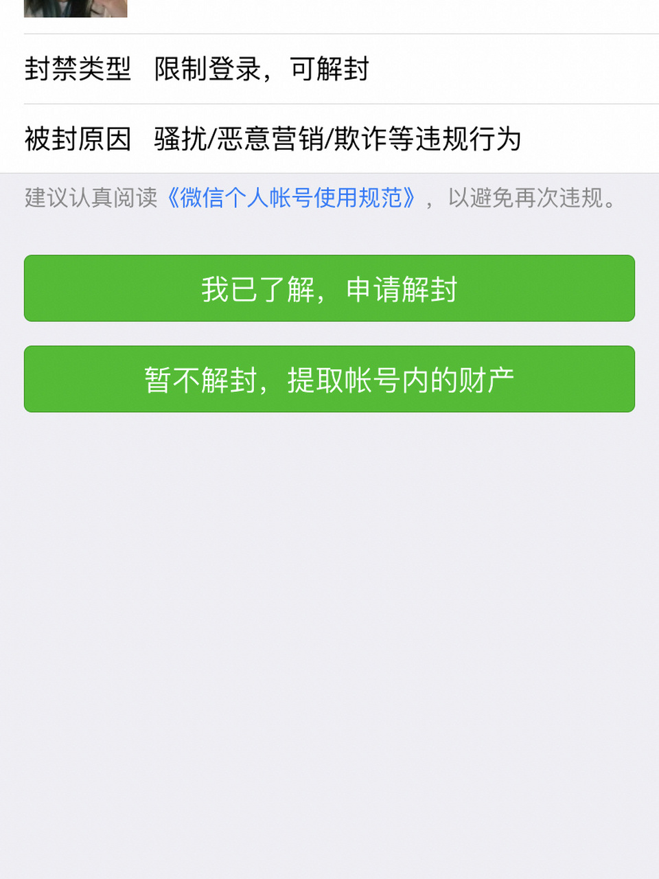 大无语日常|微信被恶意举报了怎么办9696 真的是超级无语6015