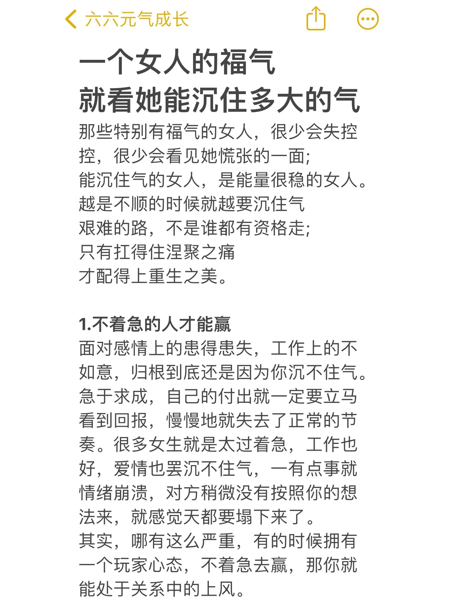 沉得住气的女生93会得到你想要的所有