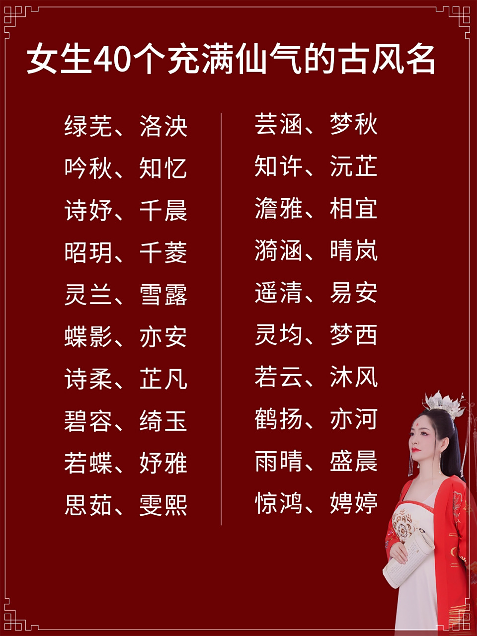 女生40个充满仙气的古风名0269♀15 1,【绿芜】 "绿"是像草和