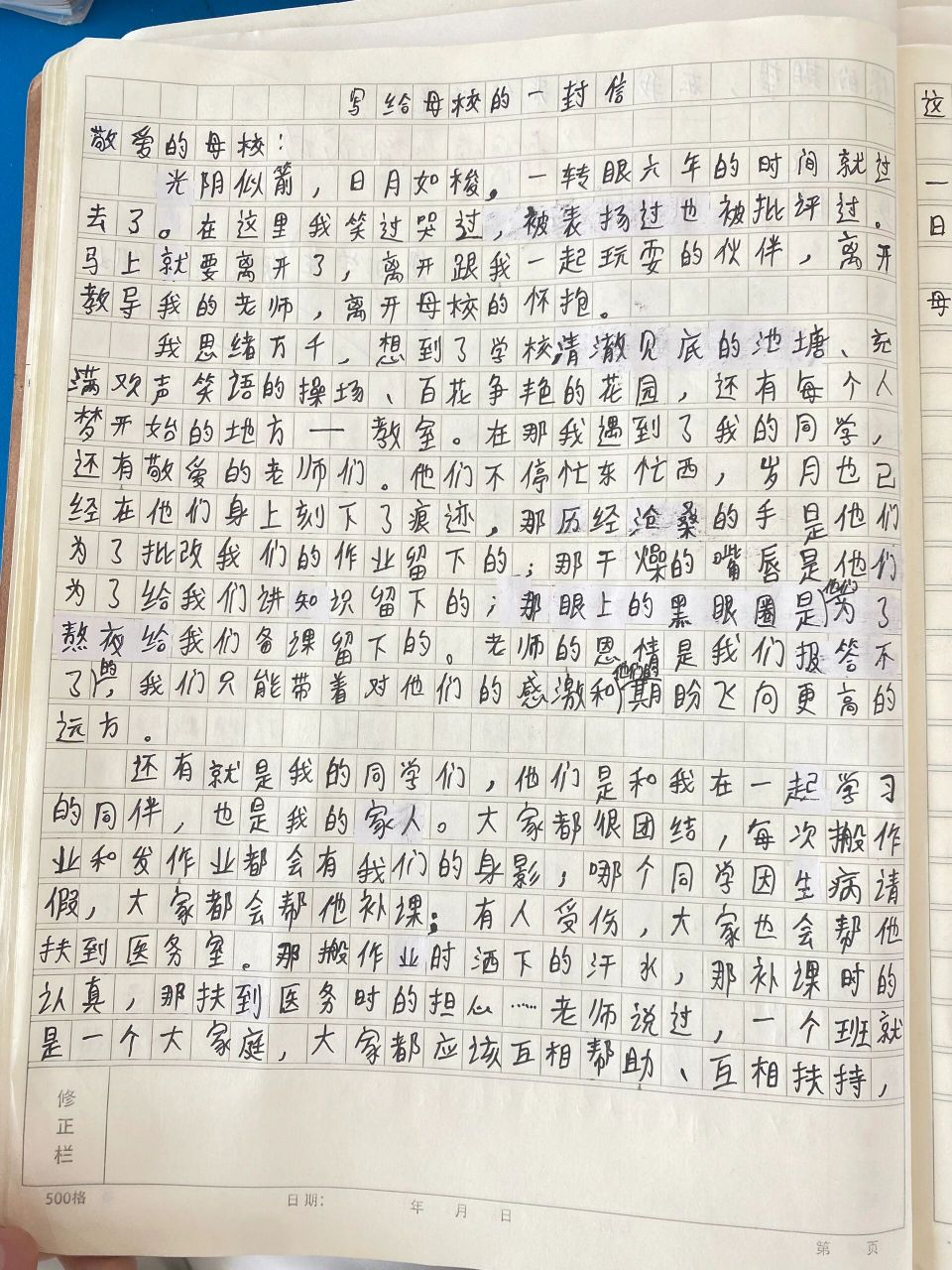 给母校的一封信