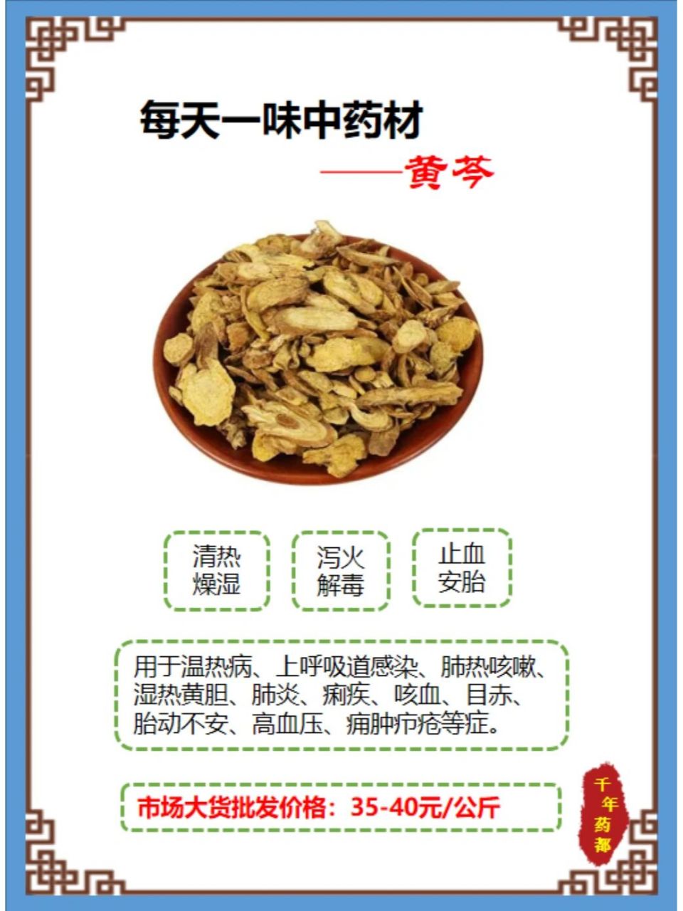 黄芩别名山茶根,土金茶根,是唇形科黄芩属多年生草本植物; 性味归经