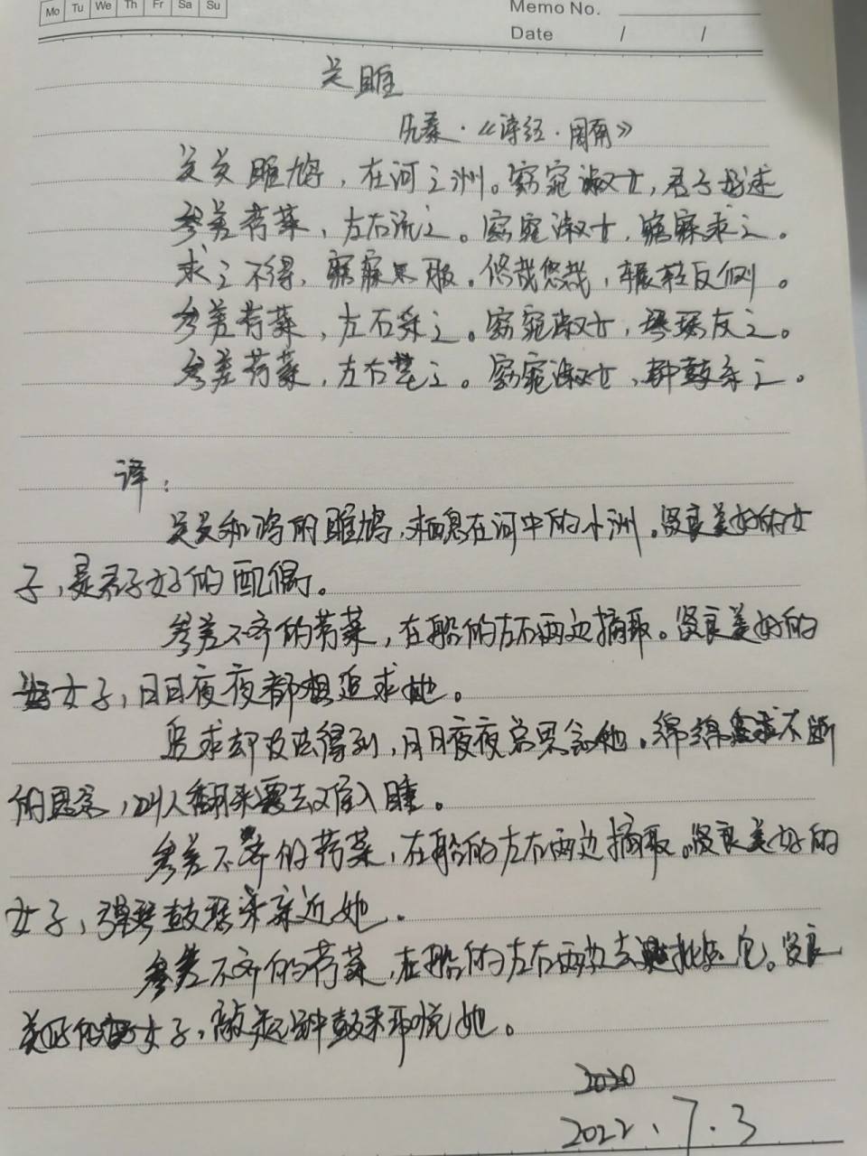 每日抄写|诗经《关雎》