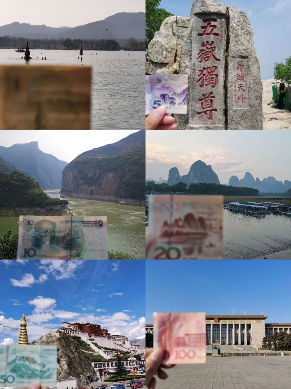 人民币上的景点,你去过几个 1元—西湖三潭印月 5元—泰山五岳独尊石