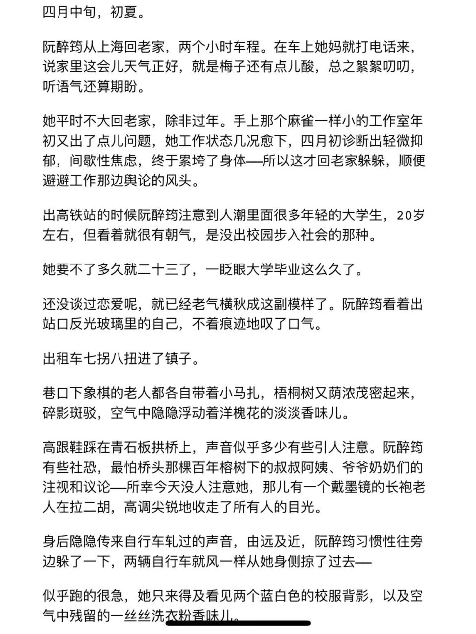 醉花阴by 酌青栀 书名:醉花阴 作者:酌青栀 初夏她回老家乌镇,第一次
