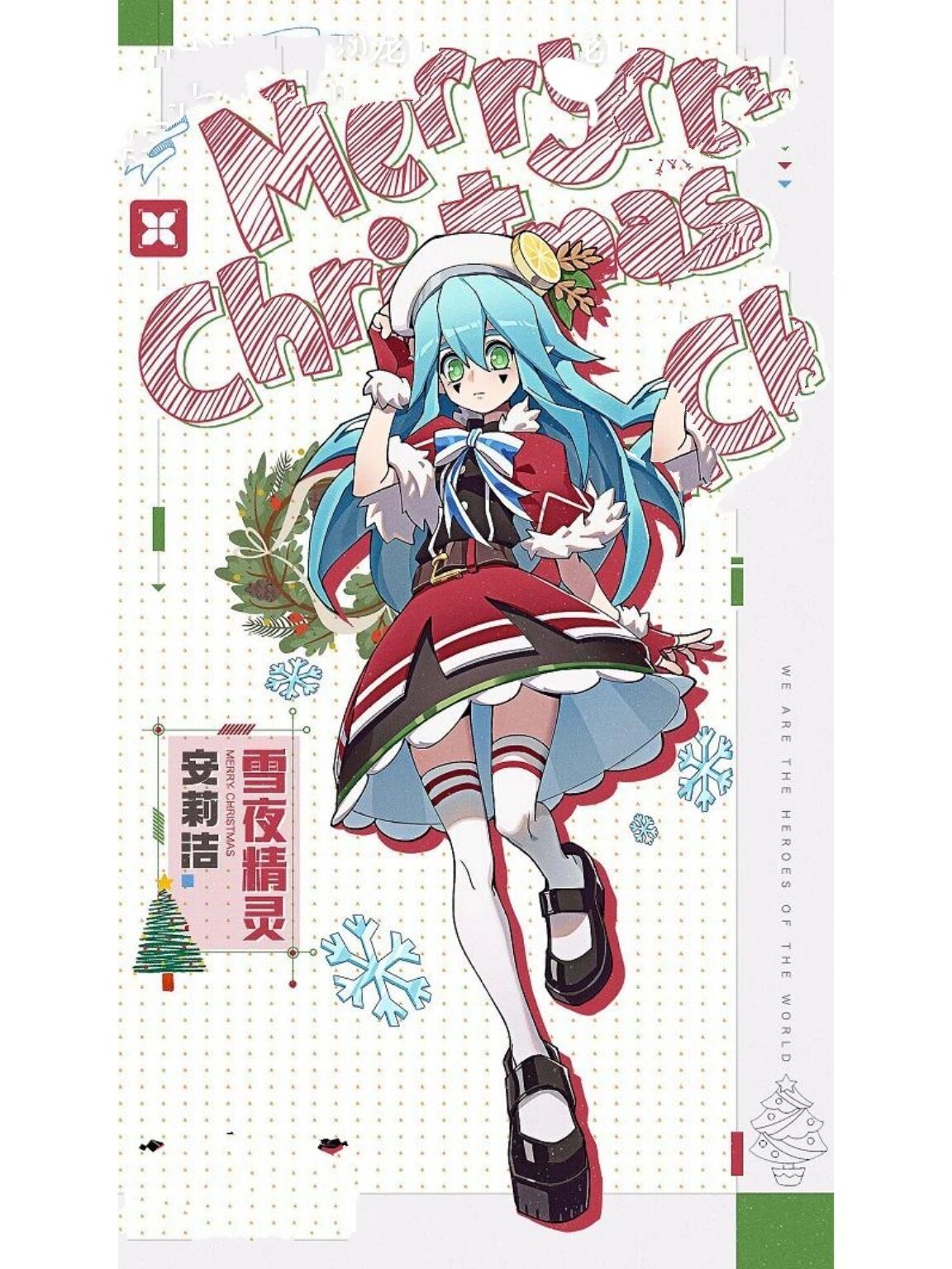 凹凸世界圣诞节官图