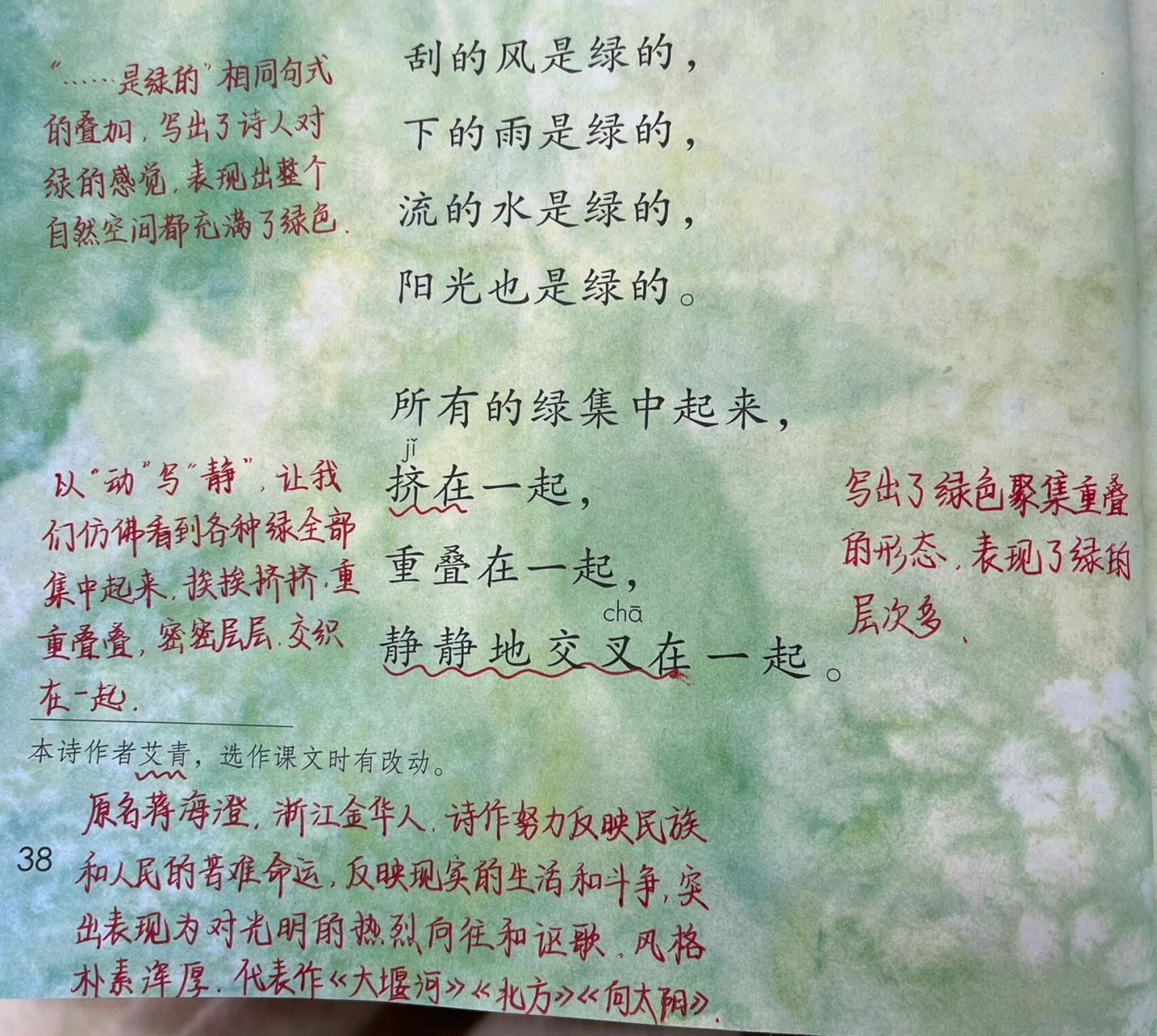 四下语文课堂笔记第10课《绿》 要求有感情的朗读课文,背诵课文重点