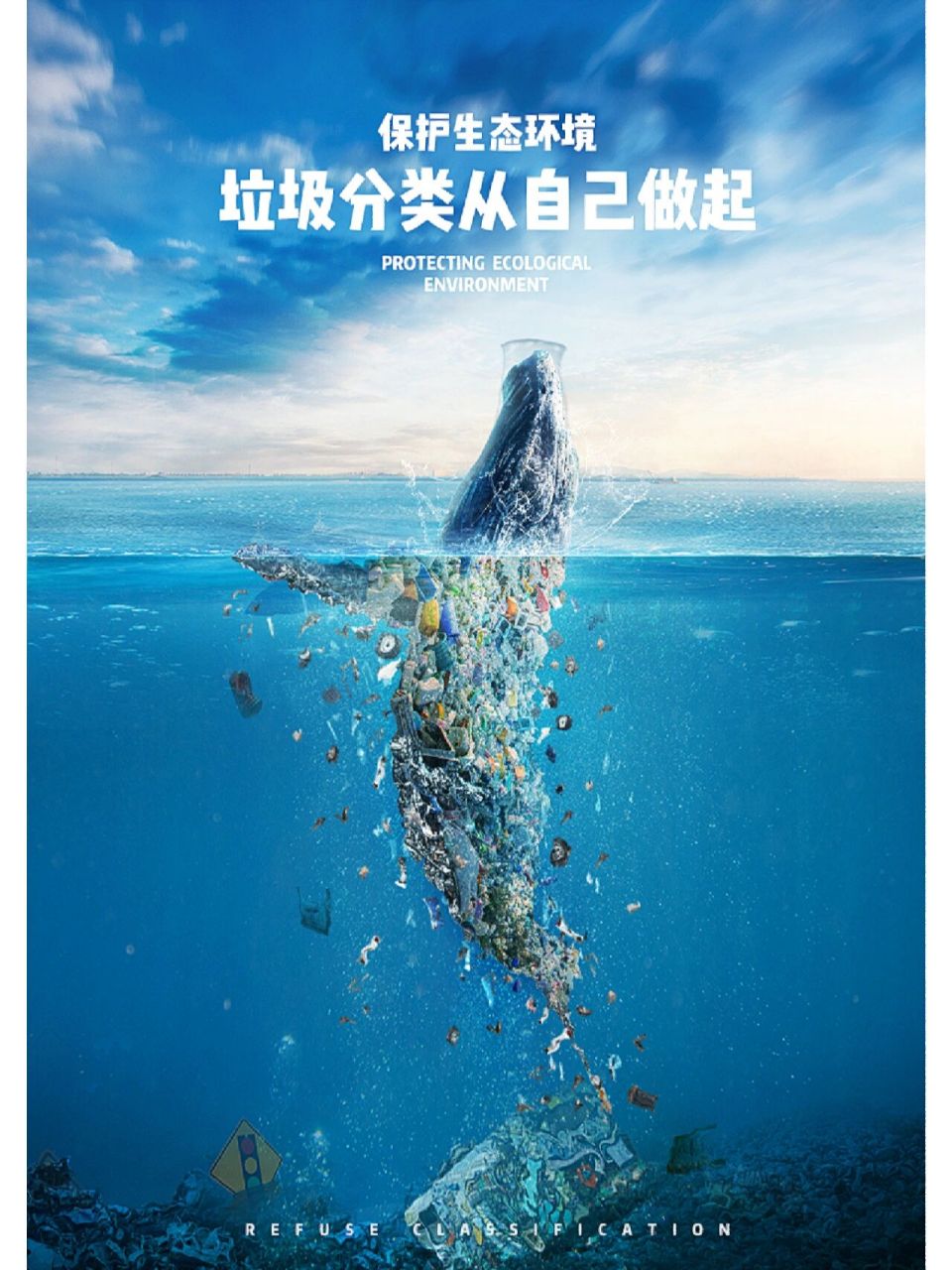 ps保护环境海报设计|详细教程🔥 我们应该牢固树立环保意识 保护海