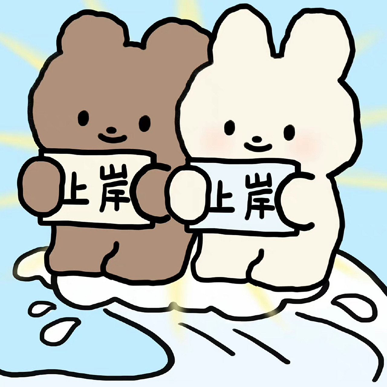 一组上岸头像,接好运 祝大家逢考必过7878 接好运!