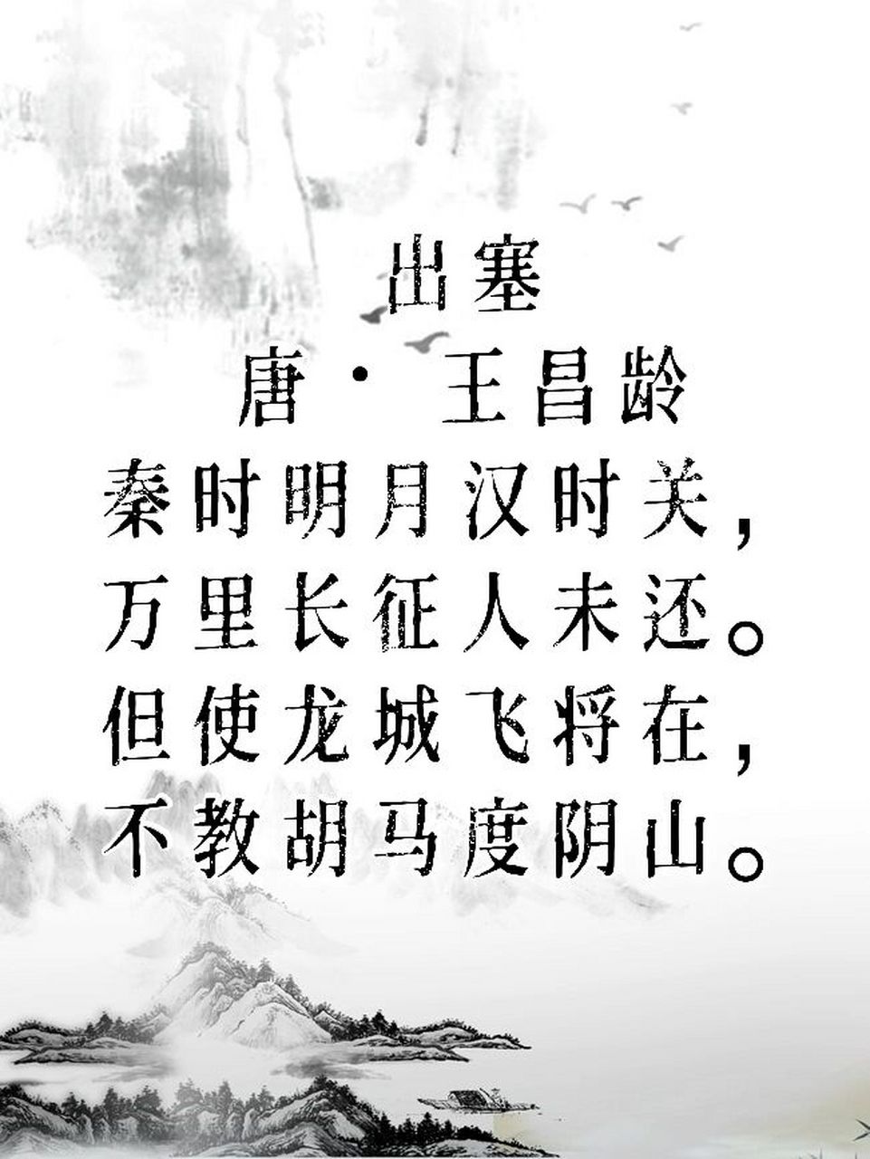 国学经典启蒙古诗翻译《出塞》 出塞唐61王昌龄秦时明月汉时关,万里