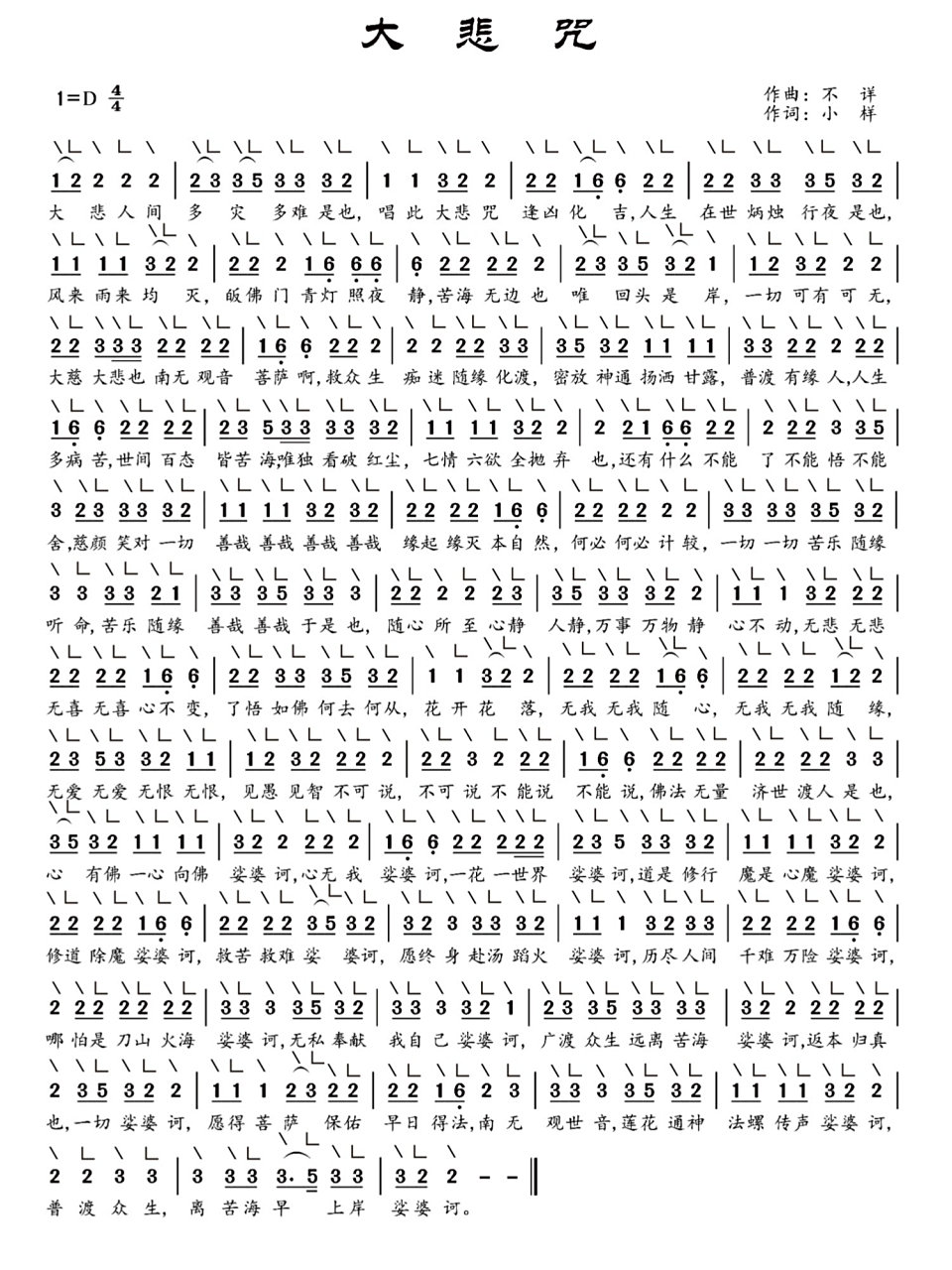 古筝曲谱分享‖大悲咒 新手可以弹的曲子,节奏比较简单,指法也比较