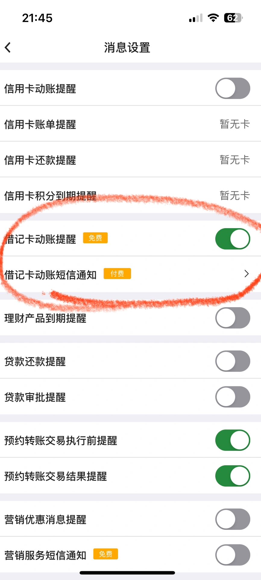 企业银行开通短信提醒怎么取消 企业银行开通短信提醒怎么取消