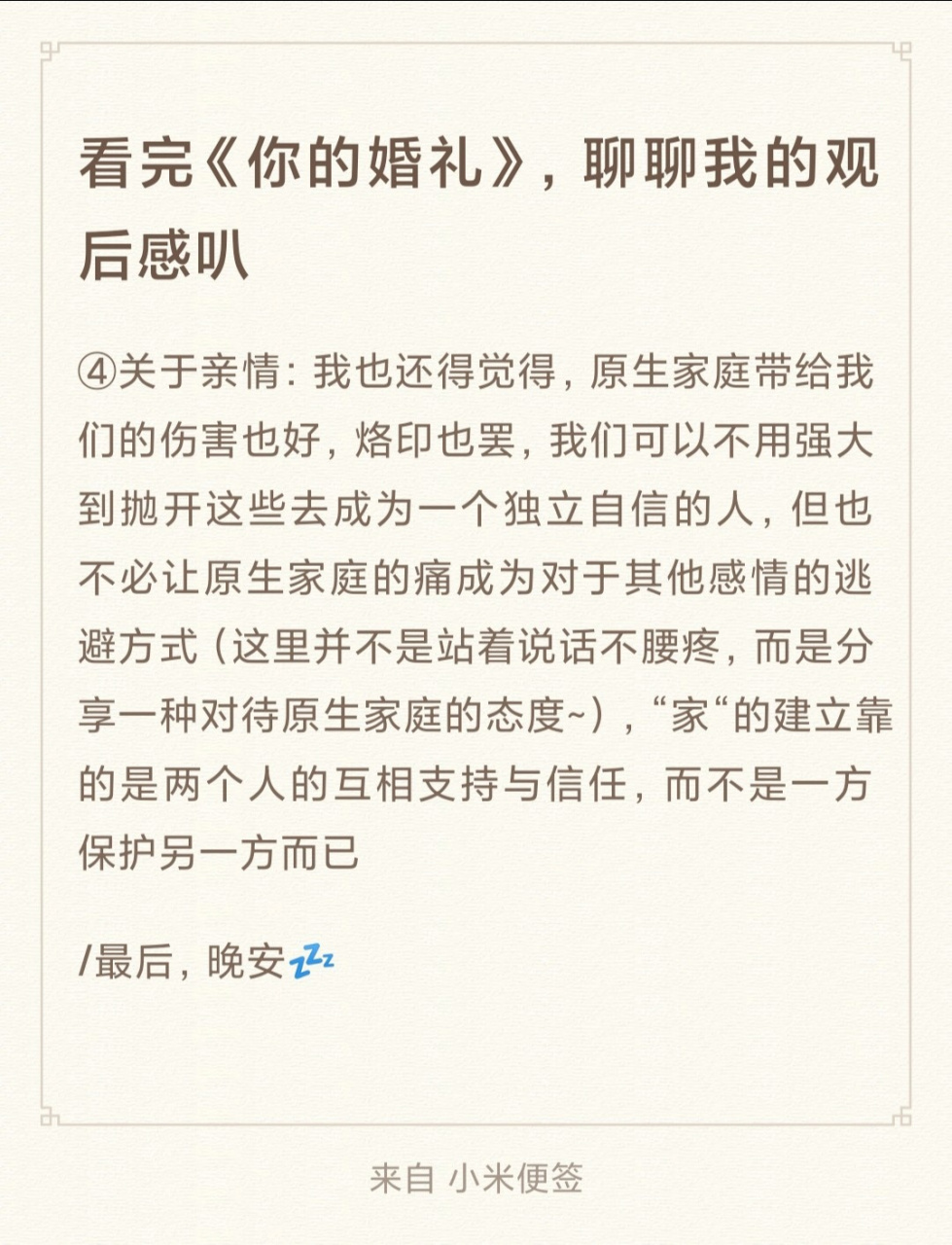 《你的婚礼》观后感 看完《你的婚礼》,聊聊我的观后感叭 ①关于爱情