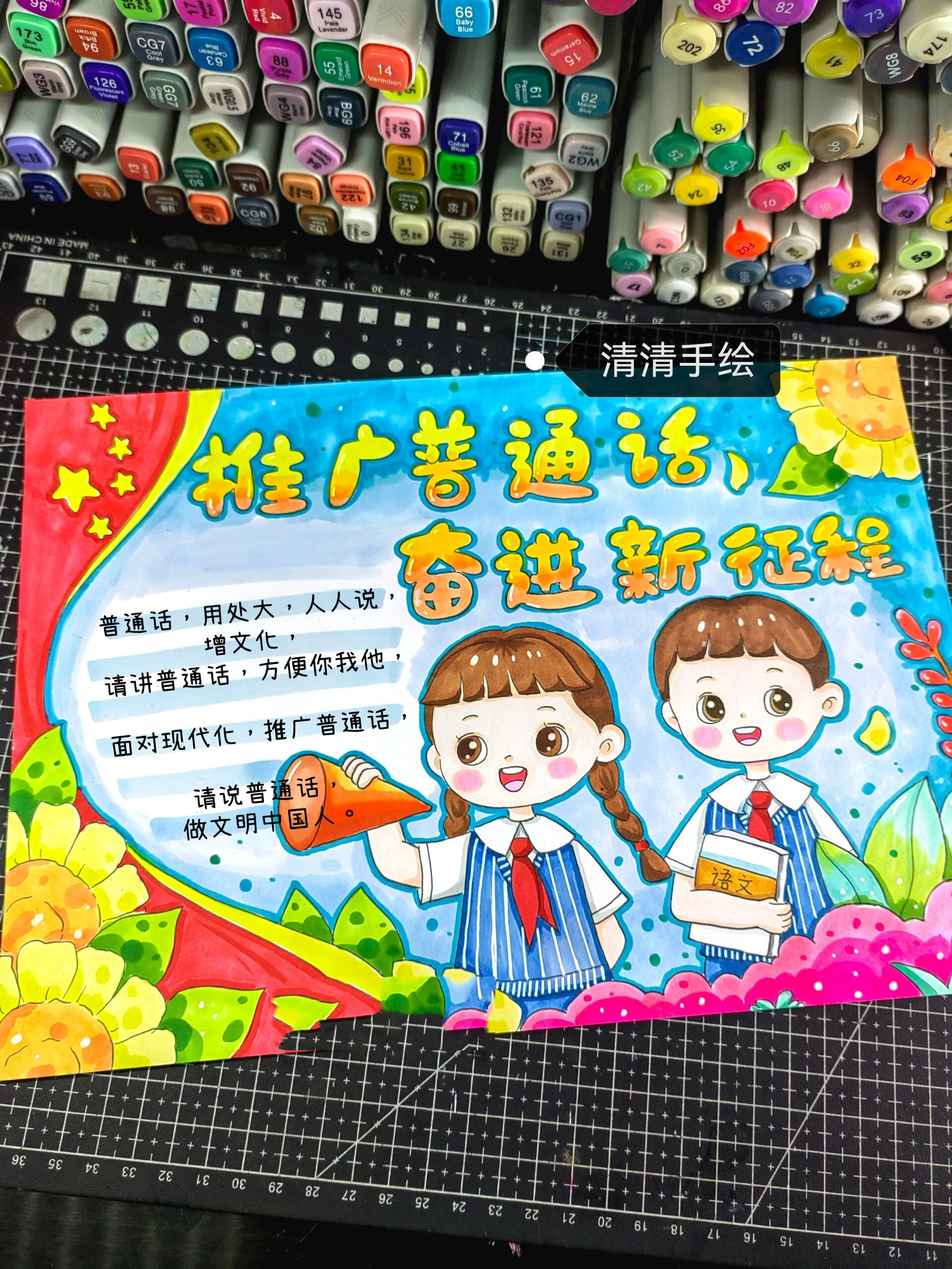 推广普通话手抄报/主题画