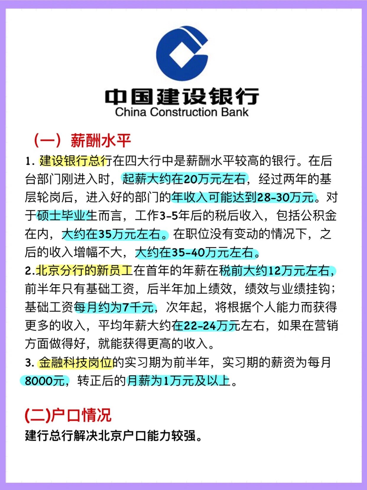 9024秋招银行薪资系列