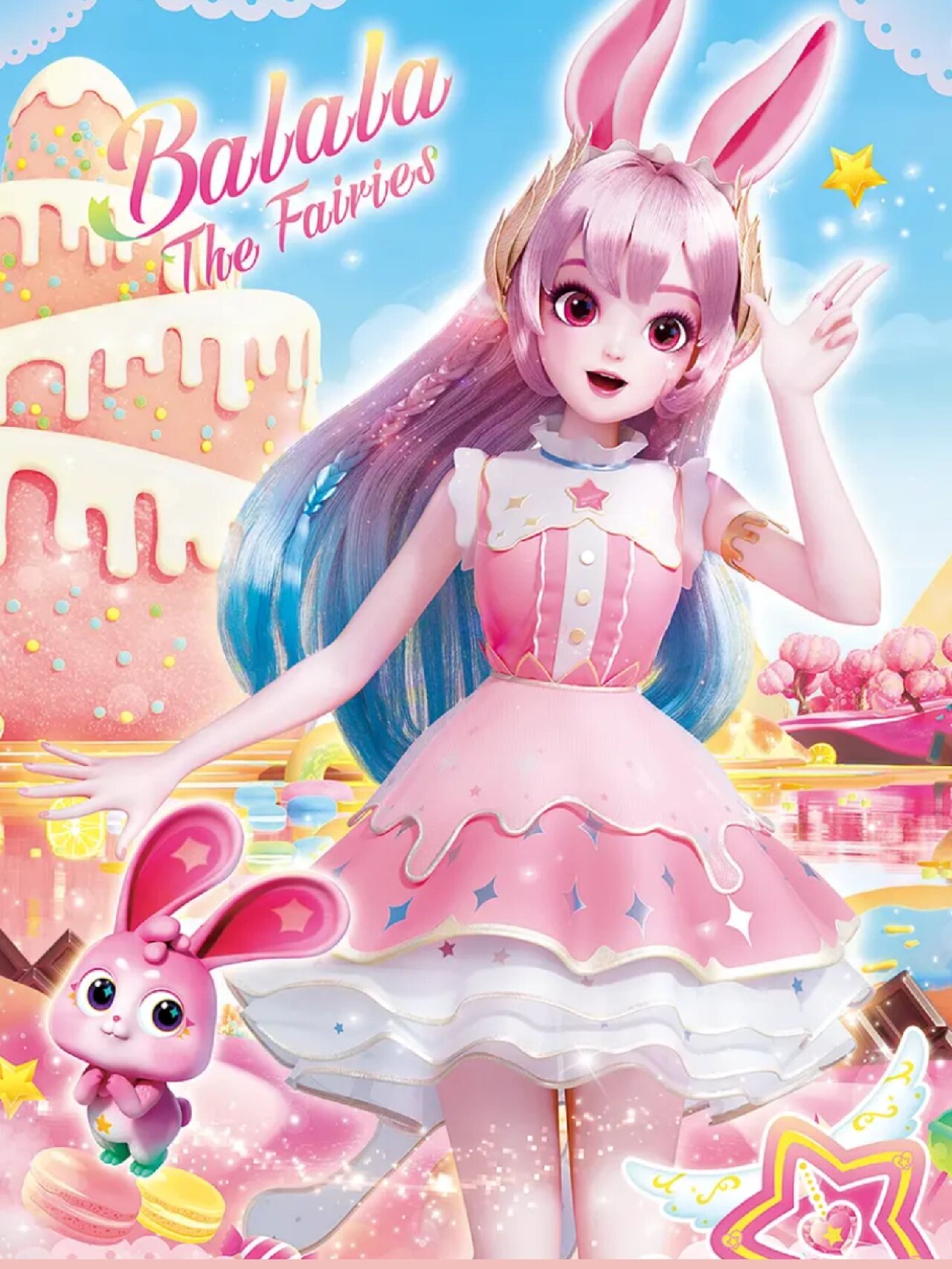 巴啦啦小魔仙之魔法星缘堡稀有图片