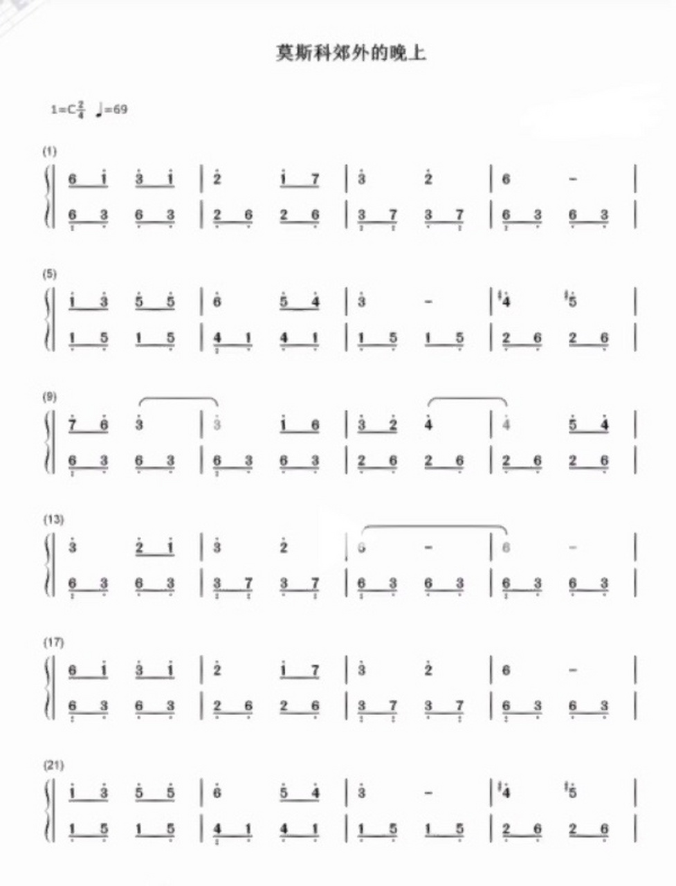 《莫斯科郊外的晚上》钢琴简谱