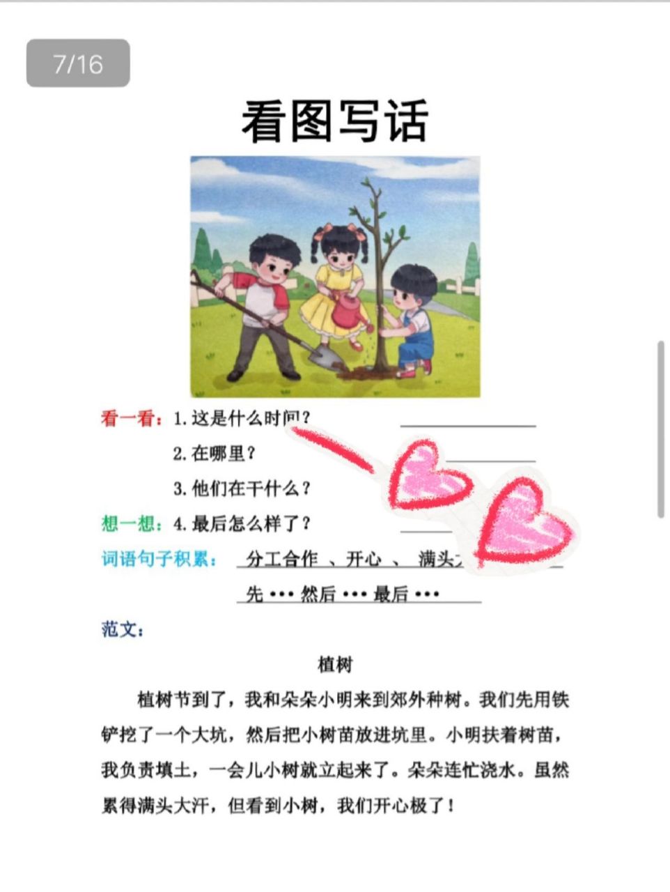 植树节之看图写话 植树节马上就要到了,我们一起去看看小朋友是怎么