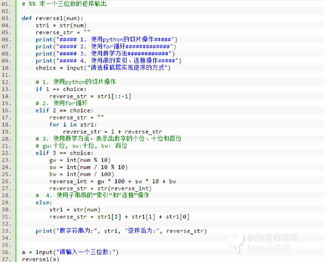python逆顺序输出