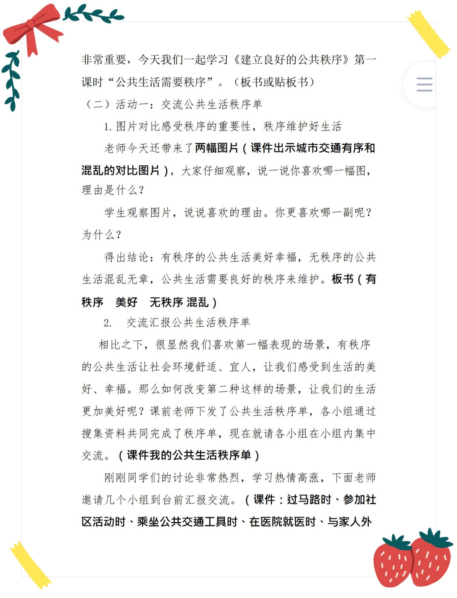 五年级下册道法《建立良好的公共秩序》 教学目标 :941.