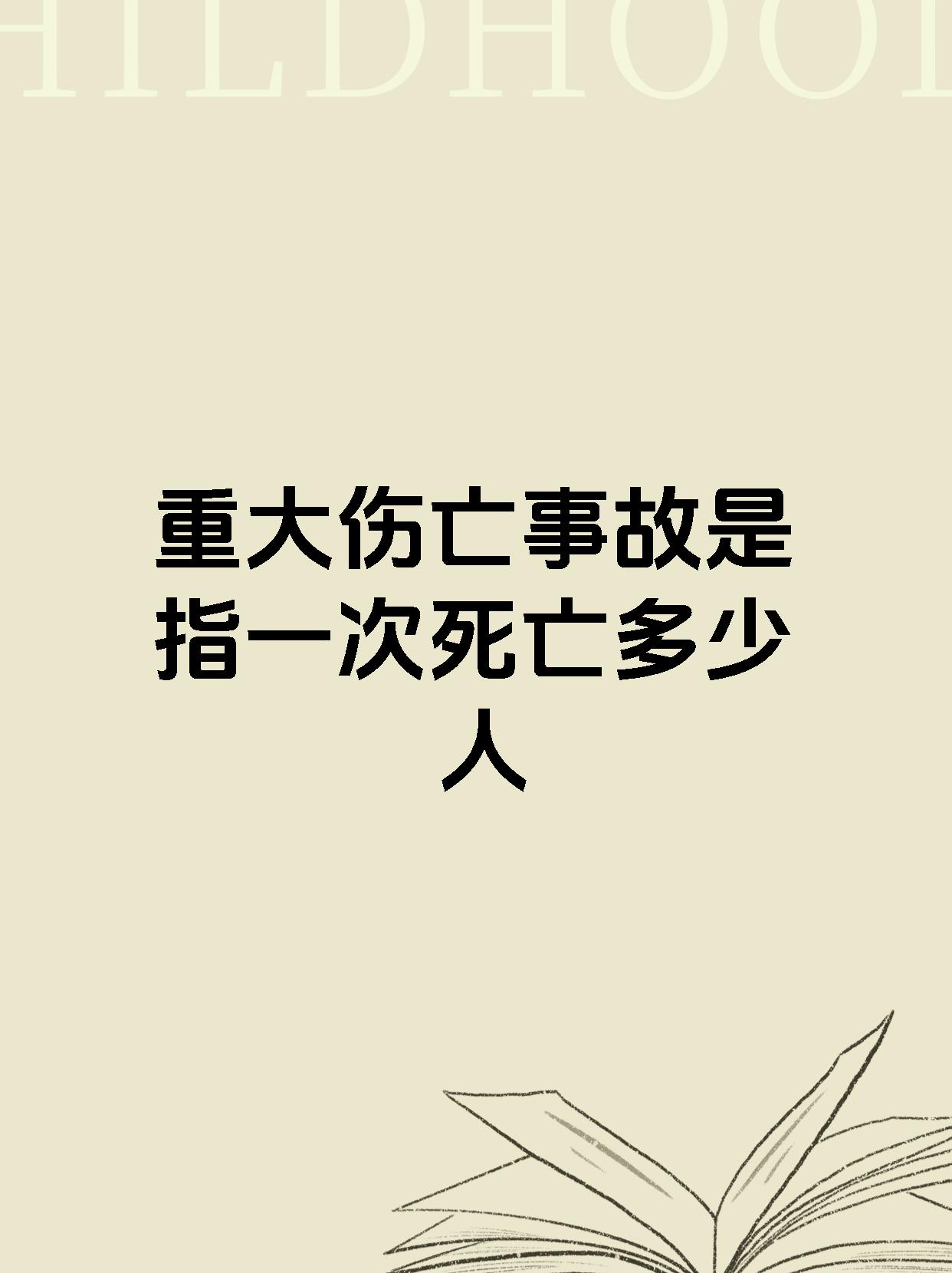 小孩一直问人为什么要死为什么在线