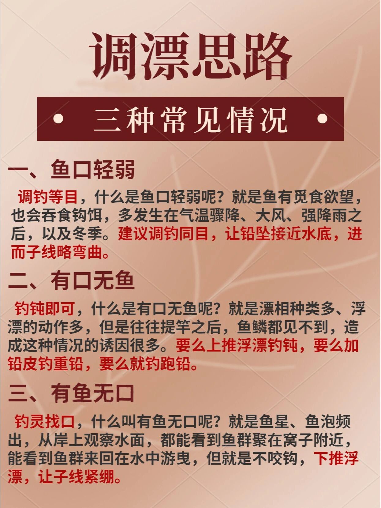 2调目 调目指的是在半水调漂的时候通过增减铅皮