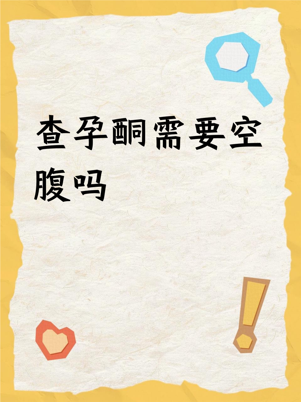 试管为什么不看孕酮