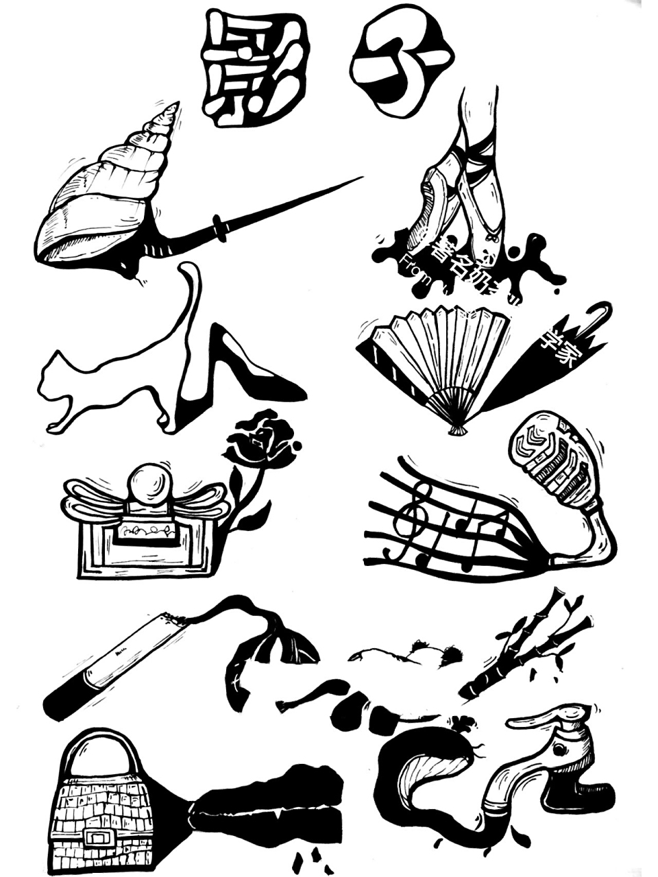 图形创意作业② 这一组是关于正负形同构和影子为题的作品 ,有助于