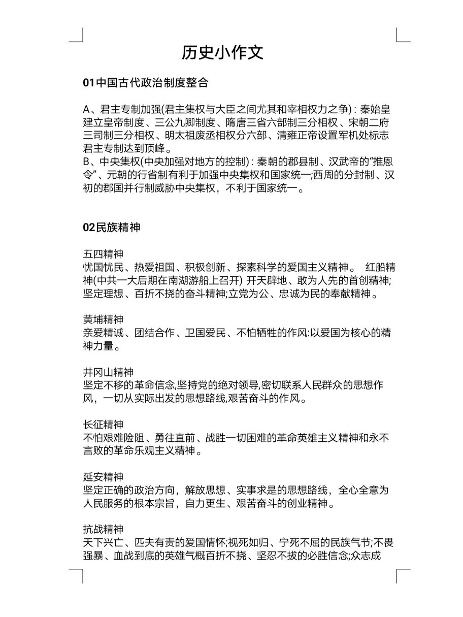 九上历史小论文观点归纳的简单介绍