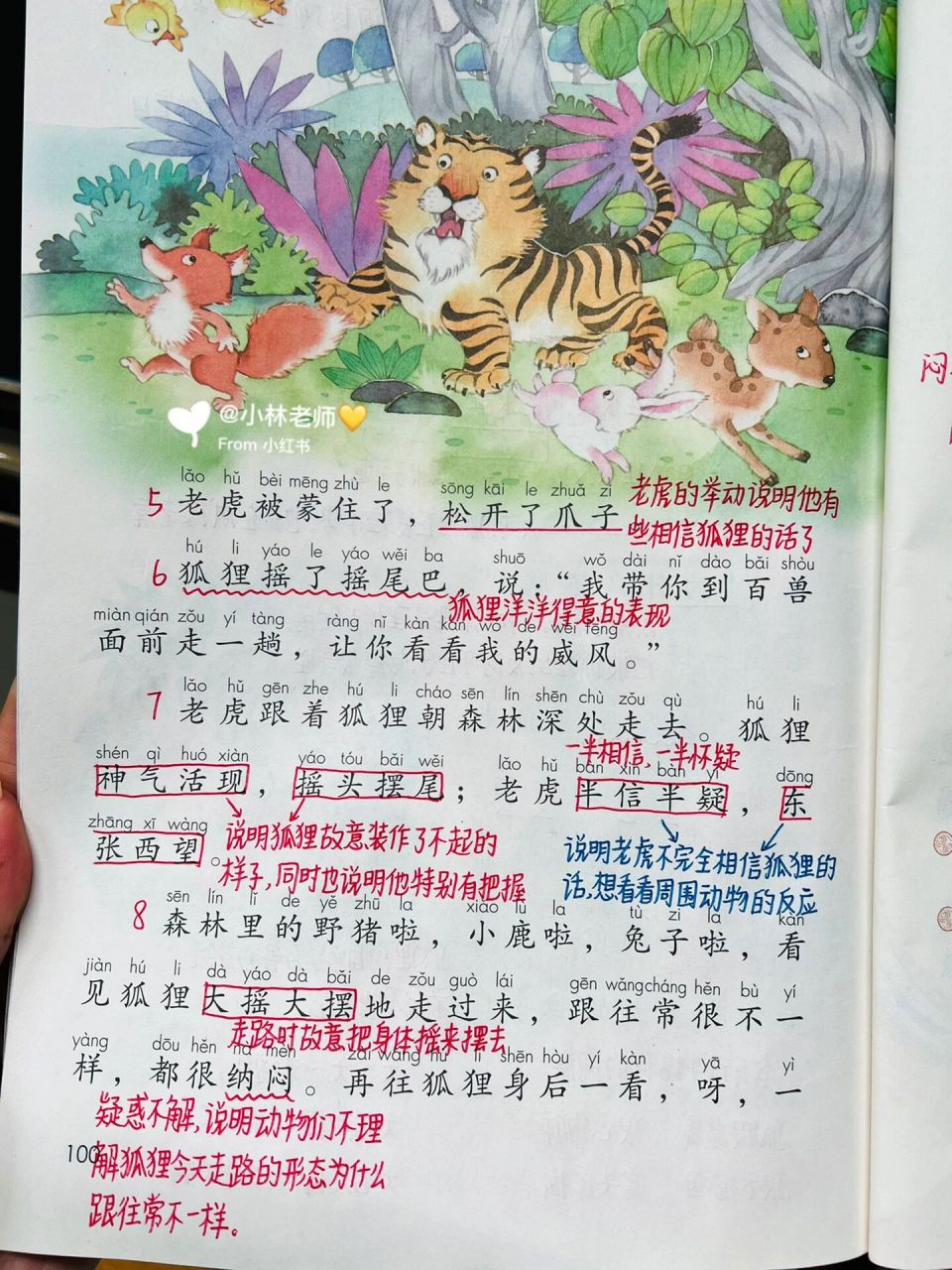 二年级语文上册 第八单元(22)《狐假虎威》