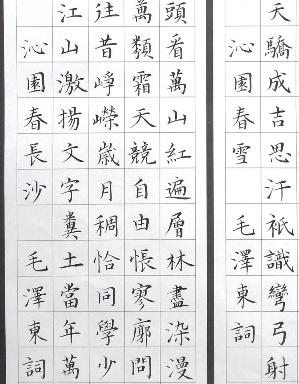 中国硬笔书法格式图片