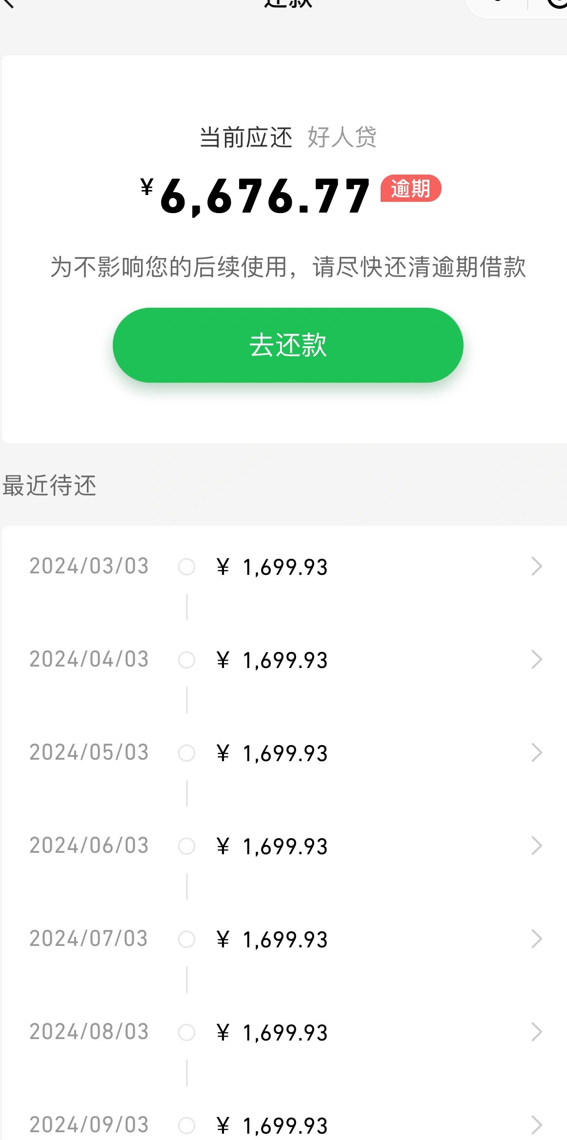 刚接到电话,说已经被起诉了 新网银行,逾期三个多月了… 今天下午接到
