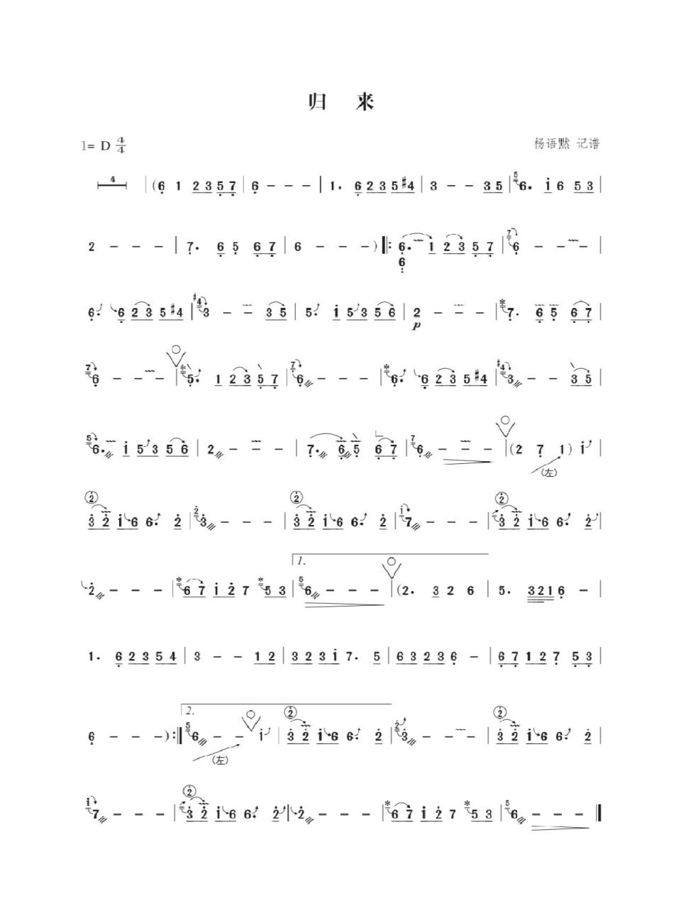 古筝谱(归来) 古筝谱(归来)