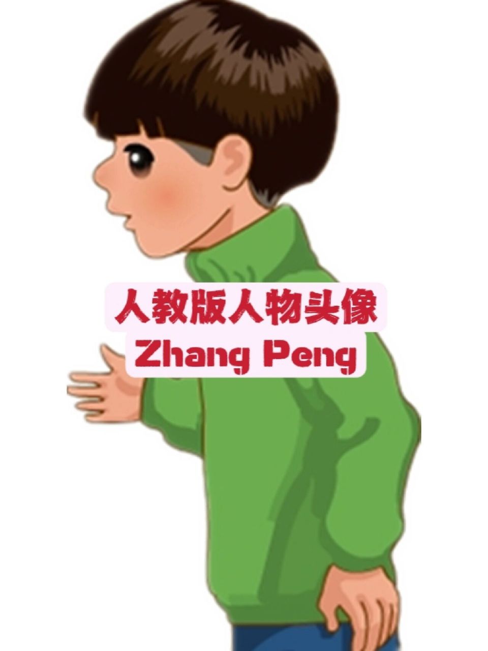 更新啦!zhang peng头像,英语课必备 再也不用为公开课找图片发愁啦