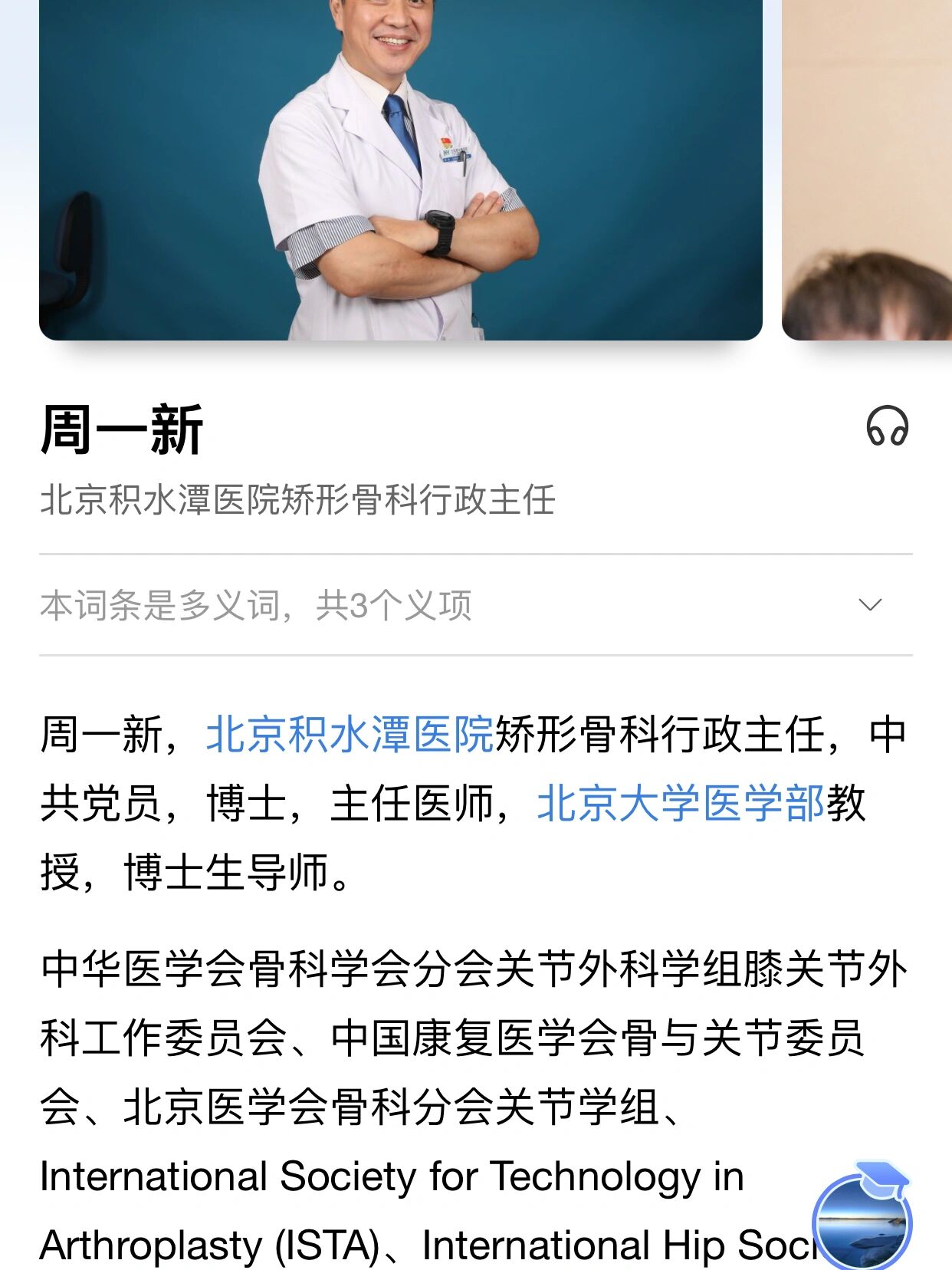 北京积水潭医院、怀柔区网上代挂专家的简单介绍