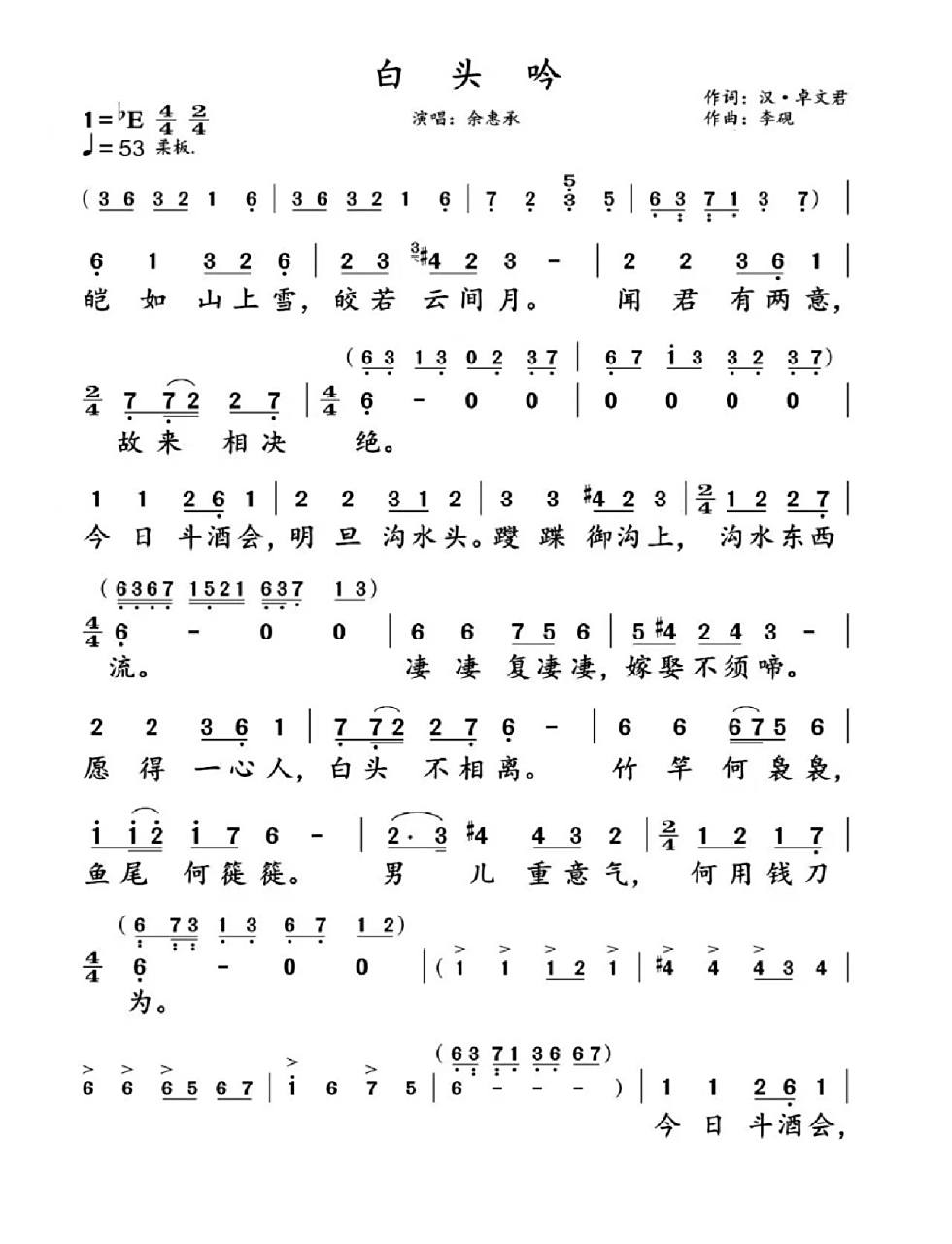 《白头吟》简谱