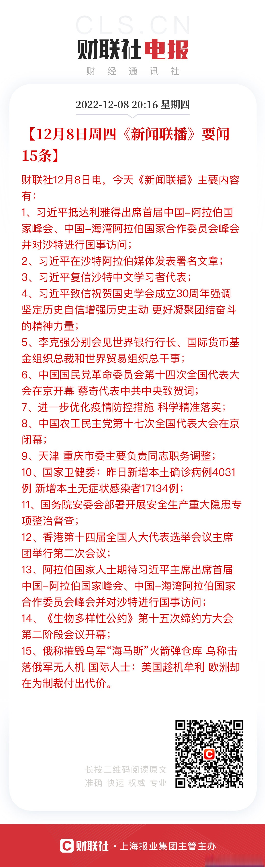 2020年5月8日的新闻联播(2020年5月8日新闻联播文字版)