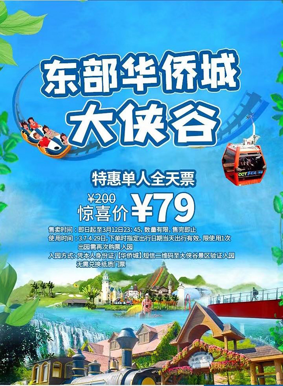 深圳东部华侨城门票价格(深圳东部华侨城的门票现在是多少)