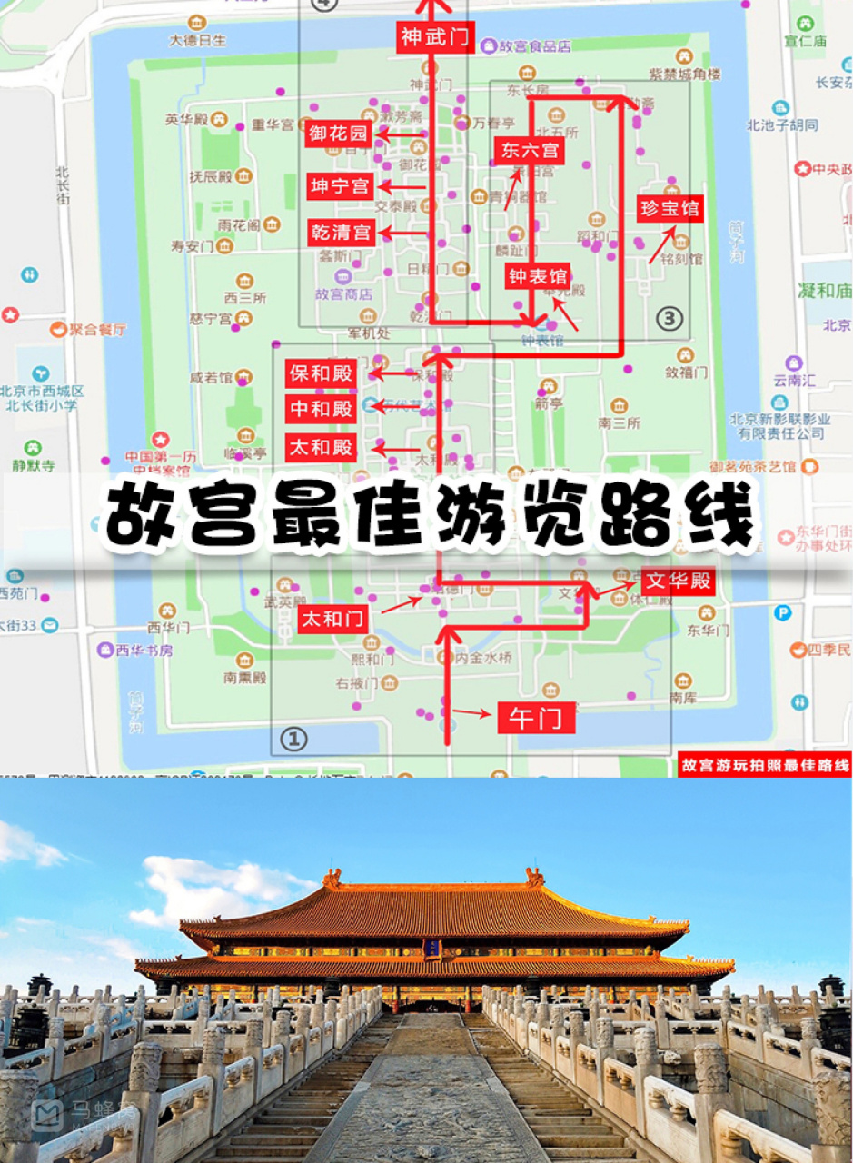 故宫最全游玩路线 故宫游览路线用时约4小时 总游览路线: 【图1】午门