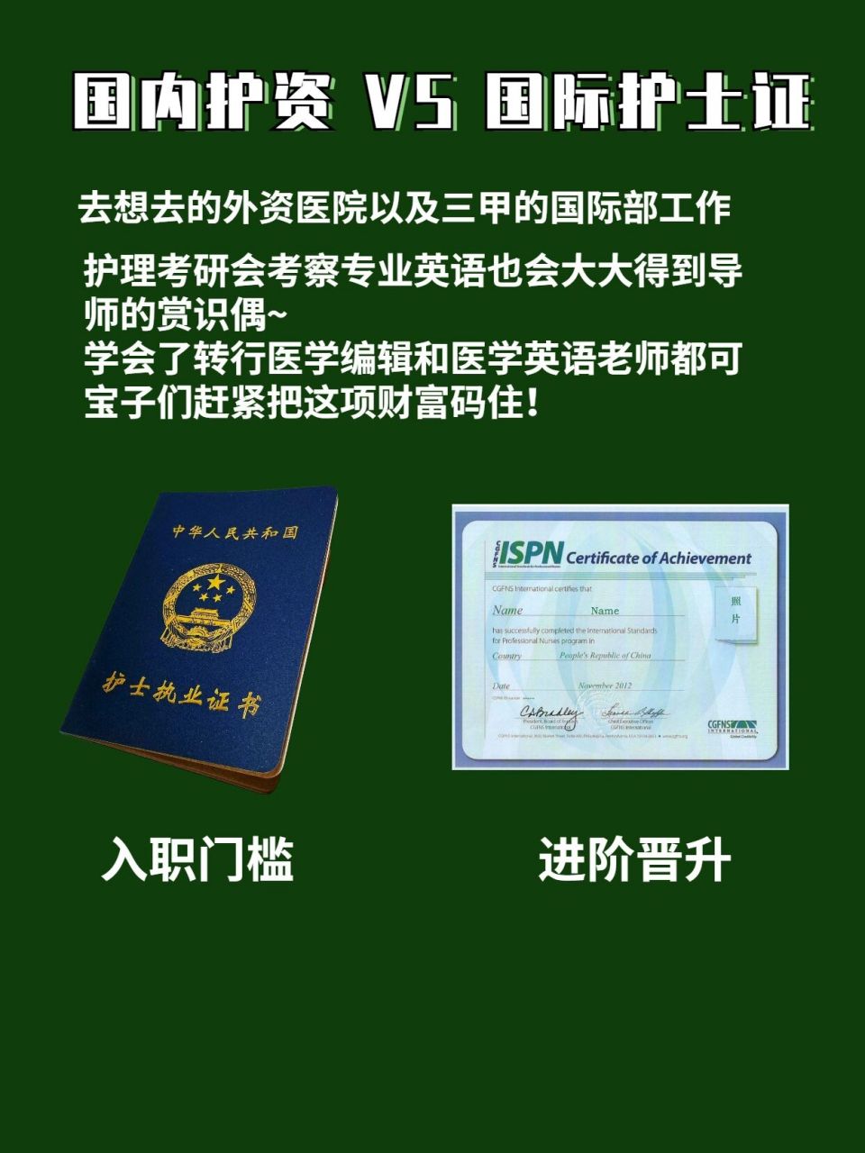 国内护资和它的大姐大ispn国际护士证 #护理# #实习护士# #护士懂护士