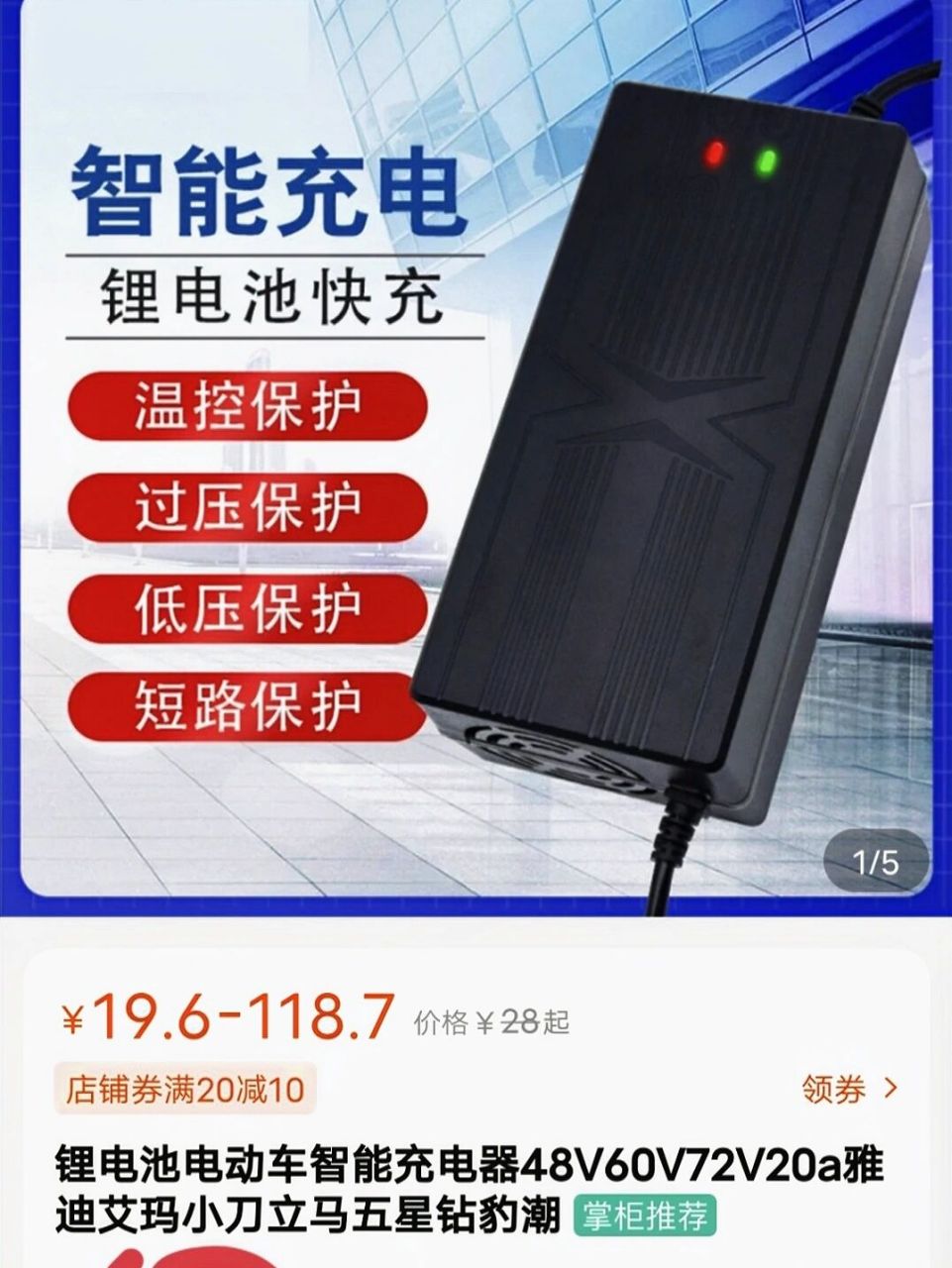 【淘宝】「锂电池电动车智能充电器48v60v72v20a雅迪艾玛小刀立马五星
