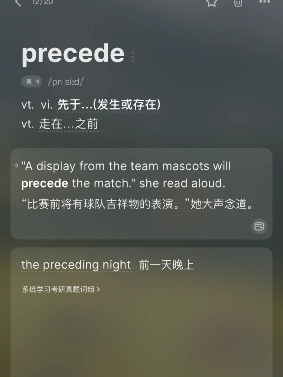 高频但不熟的单词     precede recede breed concede 还有什么cede