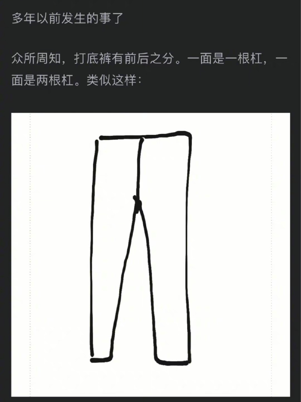 哈哈,所以打底裤的正反面到底怎么区分的?