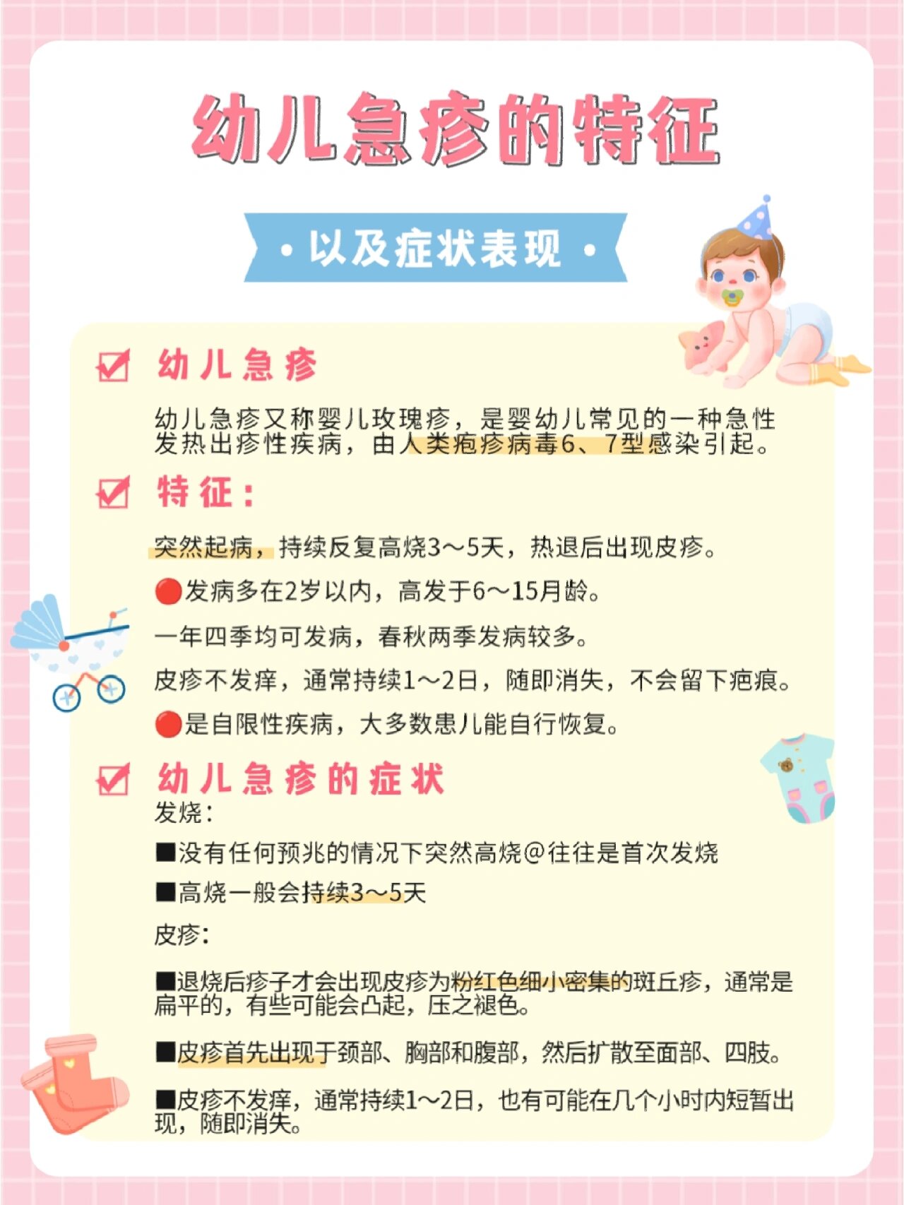 幼儿急疹症状表现,反复发烧,出疹子～ 小宝宝一旦发烧,可真是急坏家长