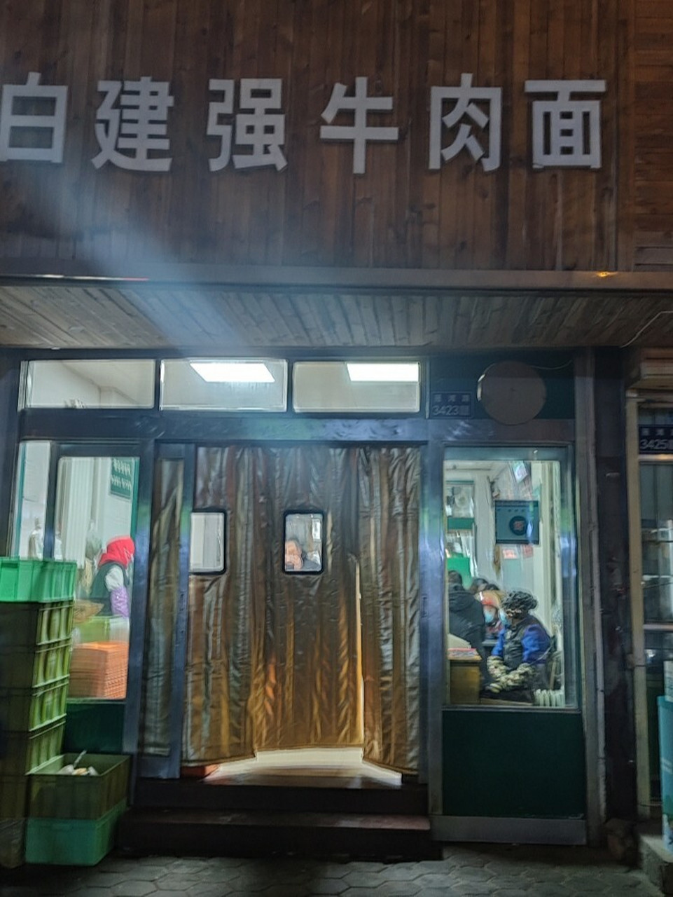 白建强牛肉面新店图片