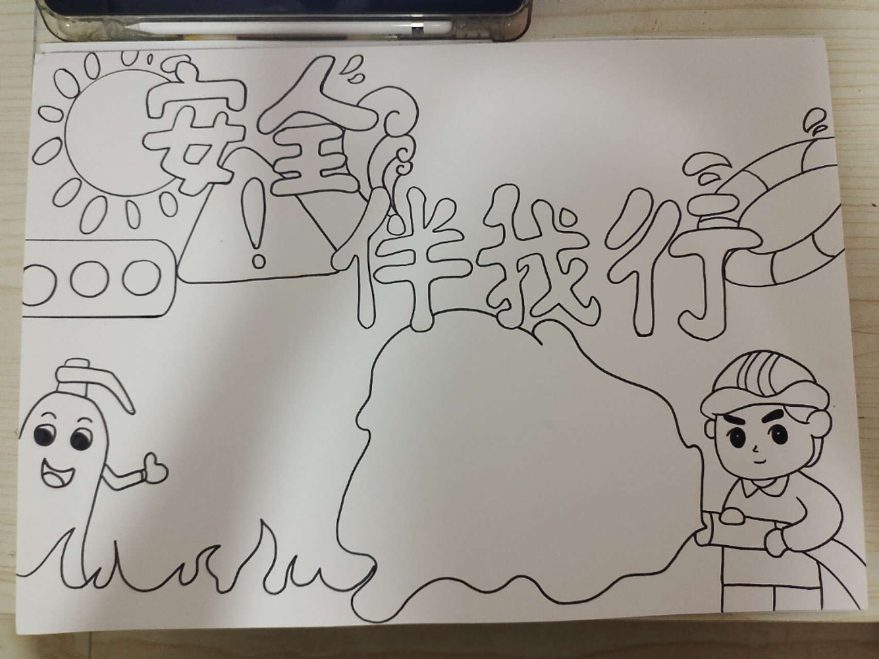 安全伴我行a3主题手抄报[赞同] 安全伴我行a3主题手抄报