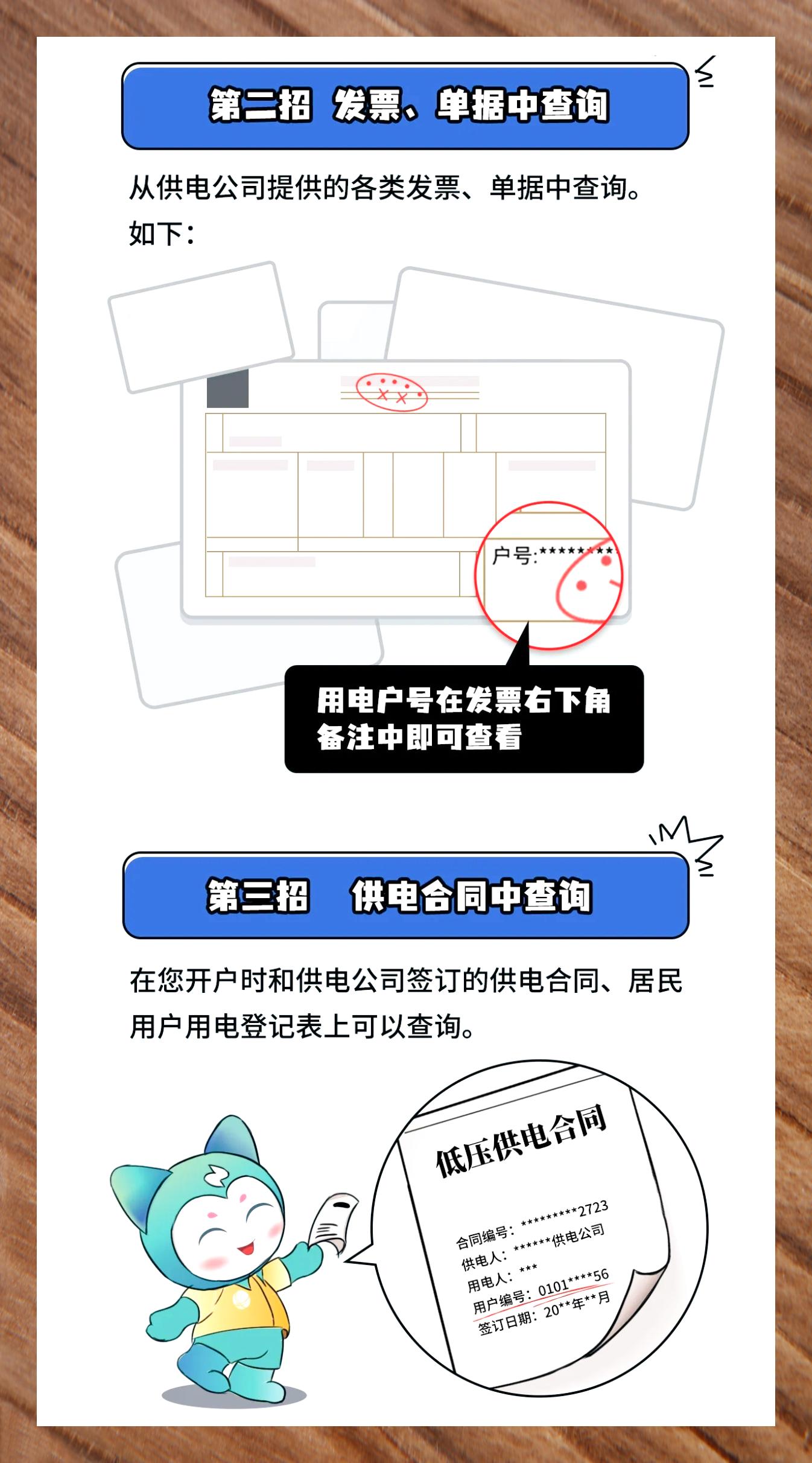 别慌 今天就来手把手教你,如何轻松找到你的"用电户号"小宝贝!